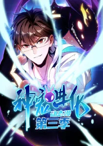 凡人修仙传 动漫海报